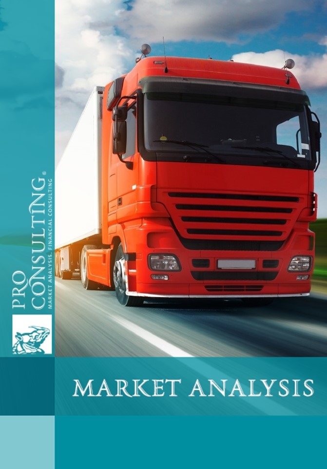 Analysis of the market for international transport of tented cars and refrigerated trucks in Ukraine and the EU. 2019